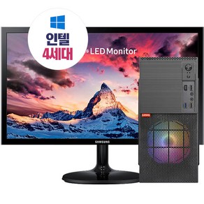 추가할인 2~3만원 조립PC 사무용풀세트 22~24형 LED 모니터 I5 I7 윈10 신품케이스 + 초고속SSD 탑재 삼성램 키마장패드까지 전원만연결하세요