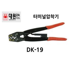 CRAB 대원금속 터미널 압착기 DK-19 1.5 2.5 6 10 16 SQ 소형 휴대용 클림핑 공구 압착 단자 슬리브 국산 카리스툴