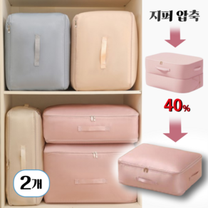 주엘리 이불 압축 파우치 압축팩 의류 옷 정리함, 2개, 핑크