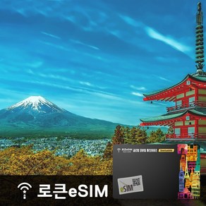 일본 Softbank 무제한 데이터 로큰 eSIM, 500MB, 1일, 1개