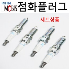 [순정품] K3 1.6 가솔린 1.6 터보 점화코일 점화플러그 모비스 순정품 공임나라, 플러그 세트 -K3 1.6 가솔린 17년 이전, 1개