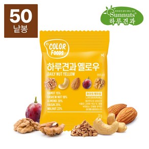 [하루견과]하루견과옐로우50봉/견과류 하루견과 호두 아몬드 건포도 캐슈넛트 볶음땅콩, 20g, 50개