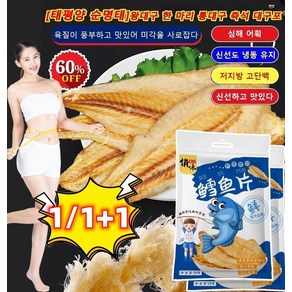 1+1 손으로 찢어 먹는 즉석 대구포 50g 대구포 건어물 육질이 풍부하고 맛있어 미각을 사로잡다, [1]x50g 대구포, 1개