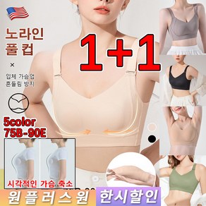 Veimia 1+1헴라인 처짐방지 브라 여름 여성 빅사이즈 노와이어 브라 가슴 업 노와이어 브라 가슴작아보이는 속옷