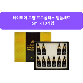 레이데이 로얄 프로폴리스 앰플세트 15ml x 10개(2026-01-01일), 10개, 15g