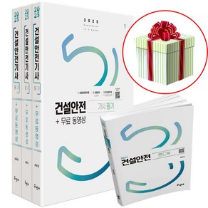 2025 건설안전기사 필기+핸드북 최근기출문제+모의고사 구민사 건안기 /퀸스북 사은품증정