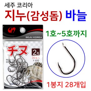 [붕어하늘] 세주 지누(감성돔) 바늘/1호~5호까지/대물 낚시 바늘/낚시바늘/감생이 바늘/대물바늘, 세주 지누 5호, 1개