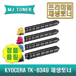 교세라 TK-8349 재생토너 TASKalfa 2552ci 2552ciG 2553ci 2553ciG TK-8349KK TK-8349KC TK-8349KM TK-8349KY, 1개, 파랑 정품용량