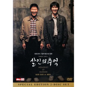 살인의 추억(Memories of Murder) Special Edition(2DVD)