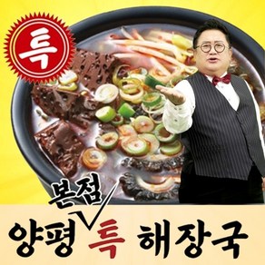 [TV홈쇼핑 서울본점] 양평 본점 큰아들집 특해장국 1000g 즉석 해장국, 1kg, 4개