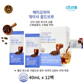 에티오피아 고퀄리티원두 게이샤 콜드브루 스페셜 커피 카라멜 단맛 웰던 로스팅 기법, 1박스, 12개입, 40ml