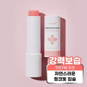 유니다 핑크 촉촉 립밤