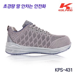 콜핑 안전화 KPS-431 논슬립 발편한 4인치 작업화 통기성 항균깔창 초경량 안전화