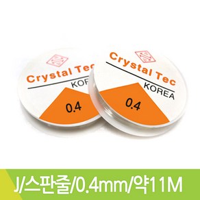 J 스판줄 우레탄줄 0.4mm 약11M 낱개, 1개