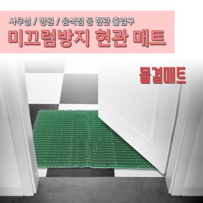 JSS&D 현관매트 발매트 미끄럼방지 업소용 출입구매트 발판 깔판 바닥 pvc매트, 1개