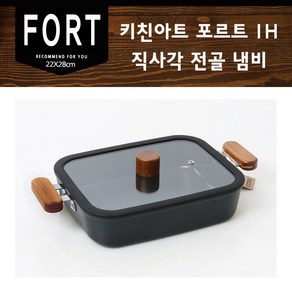 키친아트 FORT 인덕션 사각 전골냄비, 28 x 22 cm, 상세 설명 참조