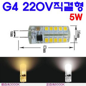 모든 220V직결형 G4 LED 2W/3W/7W/11W 핀전구/핀조명/핀램프/핀엘이디