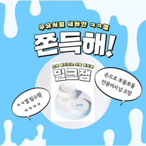 yogo 쫀득쫀득 새하얀 쪼물 엠보젤, 1개, 화이트