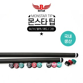 [보타르] 몬스타팁 몬스터팁 당구팁 개인 당구 재료 용품 /국내배송-당일출고, 5.그린 M, 1개