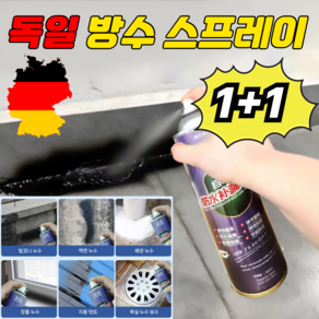 [100% 완벽수리]독일 방수 누수 스프레이 페인트 옥상 방수, 2개, 300ml, 화이트