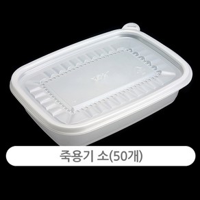 길쇼핑 죽용기 50개