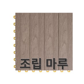 틈없는조립식마루(원판16P 마감재8P)베란다 발코니, 04-참나무, 16개