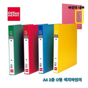 오피스디포 A4 2공O링바인더 오링바인더, 녹색(414054)