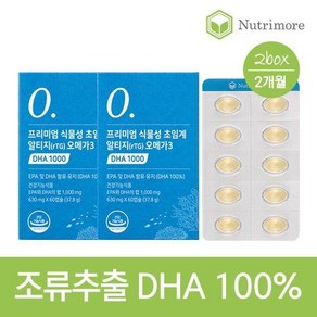 뉴트리모어 프리미엄 식물성 초임계 알티지 오메가3 DHA 1000(60캡슐) 2통(2개월) / 임산부 수유부 마더..., 2개