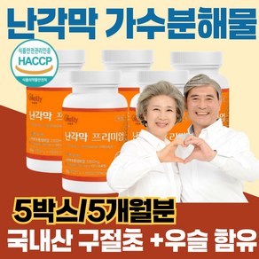 난간막가수분해물 관절 건강엔 난강만 nem 중장년층 구아검난각막 구절초 우슬 연어코 관절건강 난강막 콜라겐, 5개, 60정