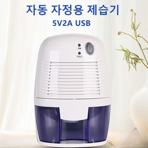 USB 미니 제습기 가정용 대용량 500ML 욕실 침실 옷장 습기 흡수 공기 수분 흡수기, White