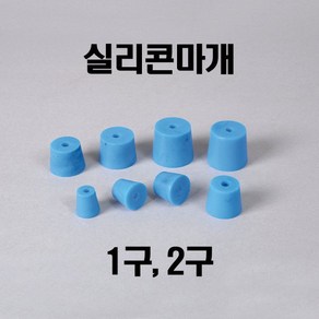 (ART)실리콘마개 6호1구 (낱개)/KSIC-4564