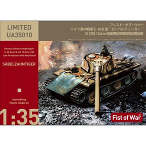 CUA35010 1대35 E60 ausf.D 12.8cm 전차 - 포탑 측면 증가 장갑형, 1개