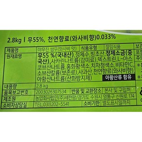 쌈무(야무진 와사비 2.8K) X8, 8개, 2.8kg