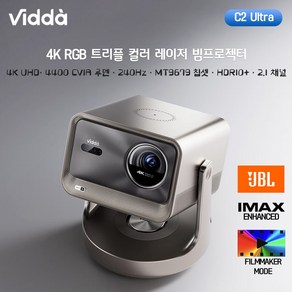 Hisense Vidda C2 울트라 RGB 트리플 컬러 레이져 빔프로젝터4K 3840x2160P IMAX고화질 돌비오디오 홈시어터 큰화면TV 스마트빔 광학줌 중국어버전, 추가상품없음, Hisense Vidda C2 ULTRA