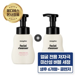 [1+1] 몽디에스 아기유아 버블타입 약산성 페이셜 클렌저 250ml, 2개