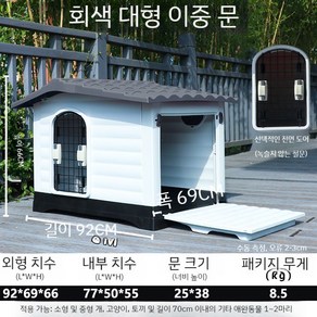 조립식 사계절 야외 강아지집 대형 홈 진돗개 애완동물 견사, D. 대형 그레이+ 밥그릇 (사진 참조)