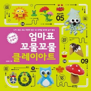 엄마표 꼬물꼬물 클레이아트:5~8세 손놀이, 로그인