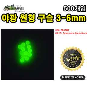 자작채비 야광 원형구슬 3mm-6mm, 3mm, 1개