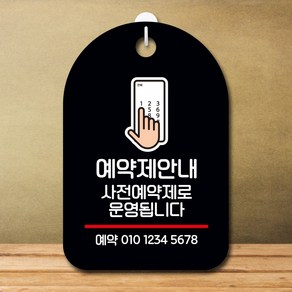 뭉키데코 표지판 안내판 오픈팻말 푯말 실내 미니간판 주문 제작 출력_S7_309_예약제 안내, 블랙