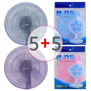 [10개 묶음] (선풍기 안전망 A타입 5P+5P=총10P) 선풍기망 그물 선풍기 커버 그물망 보호망 덮개 망 손 끼임방지 가정용, 핑크, 10개
