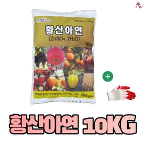 농사친구 건도 황산아연 10kg + 작업장갑 1SET 미량요소 수용성 아연 비료 사과 감귤 토마토, 1개