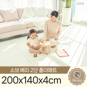 소브 베리2단폴더매트 200x140x4cm 놀이방 층간소음 유아 아기 복도 거실 매트, 단품