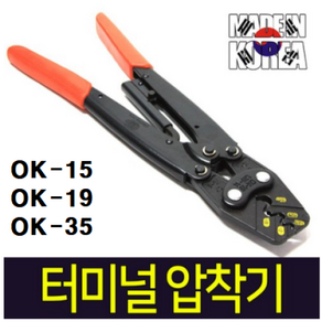 보령 OK15 터미널압착기 단자압착기 전선절단기