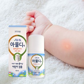 아물디 벌레물린데 바르는 모기약 50ml 어린이겸용 볼타입 본사배송, 1개