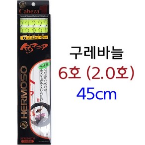 [낚시어때] 아쿠아엑스 옥내림 묶음바늘 45cm (블랙아이언+구레바늘), 1개