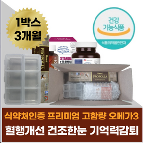 손끝 발끝 차가움 손발저림 혈행개선영양제 오메가3 혈관건강 여성 남성 어르신 몸속염증 항산화제 기억력 인지력 향상 개선제 건조한 눈 시림 침침 눈영양제 혈중 콜레스테롤개선제, 90회분, 1개