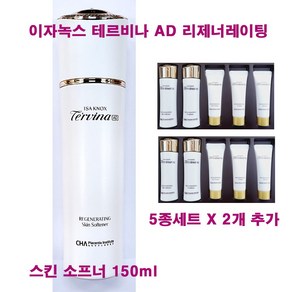 이자녹스 테르비나 AD 어드밴스드 리제너레이팅 스킨 소프너 150ml X 1개 + 5종 기프트세트 X 2개 추가 / 크림 / 에멀전 / 세럼, (150mlX1개+5종세트X2개 추가증정)-1개