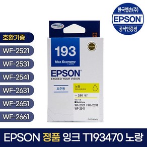 엡손 정품 잉크 T193470 노랑 WF-2521/WF-2531/WF-2541/WF-2631/WF-2651/WF-2661, 1개