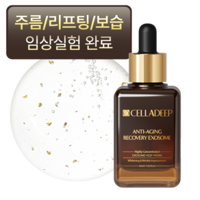 셀라딥 엑소좀 안티에이징 EGF PDRN 탄력 주름 개선 리프팅 골드 앰플, 1개, 45ml