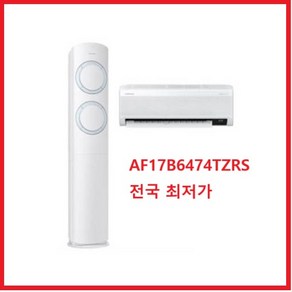 [삼성전자 AF17B6474TZRS] 비스포크 Q9000 3등급 2in1 멀티형 에어컨 18평+6평 기본설치비 배송비 포함 전국최저가 / 실외기미포함, AF17B6474TZRS, 일반배관형